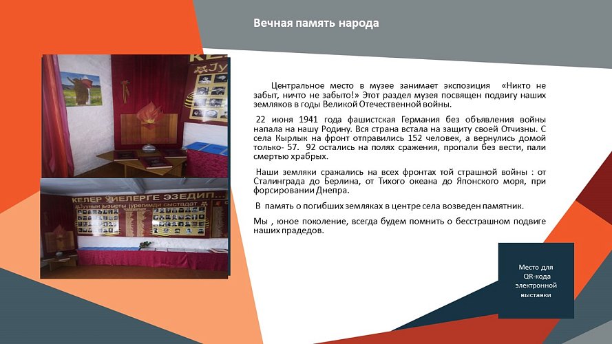 «Вечная память народа»